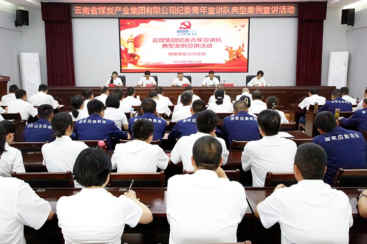 云煤集团｜“铁拳治酒”扬清风 多措并举见功效