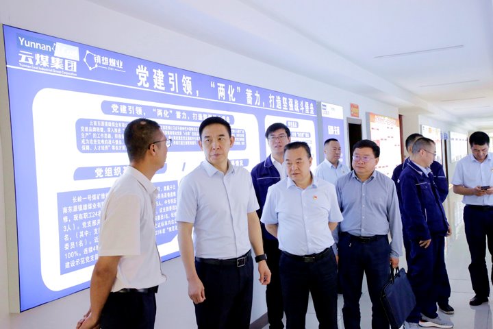 党建引领筑根基、安全出产发展——集团党委副书记王鑫深刻镇雄煤业公司发展党建融入安全出产专题调研