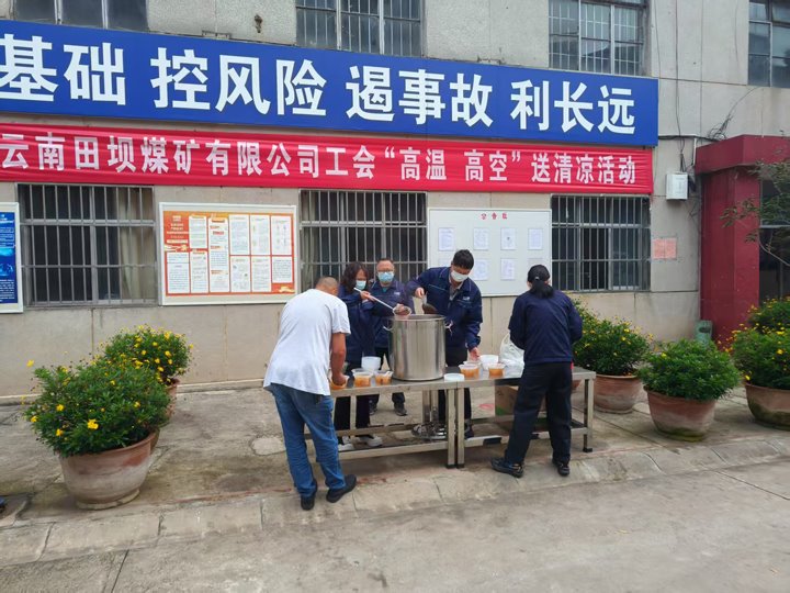 夏季送清冷 同心共前杏转—田坝煤矿公司发展“高温高空”送清冷活动