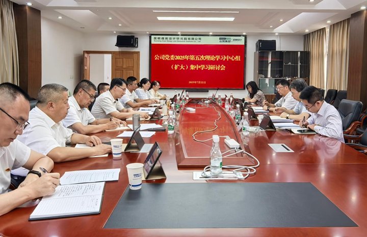 云煤集团副总经理杜昌华列席旁听昆明煤炭设计钻研院有限公司党委理论进建中心组第五次集体进建并调研领导