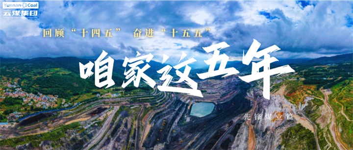 乌金地上绿韵生，石榴花开一家亲!